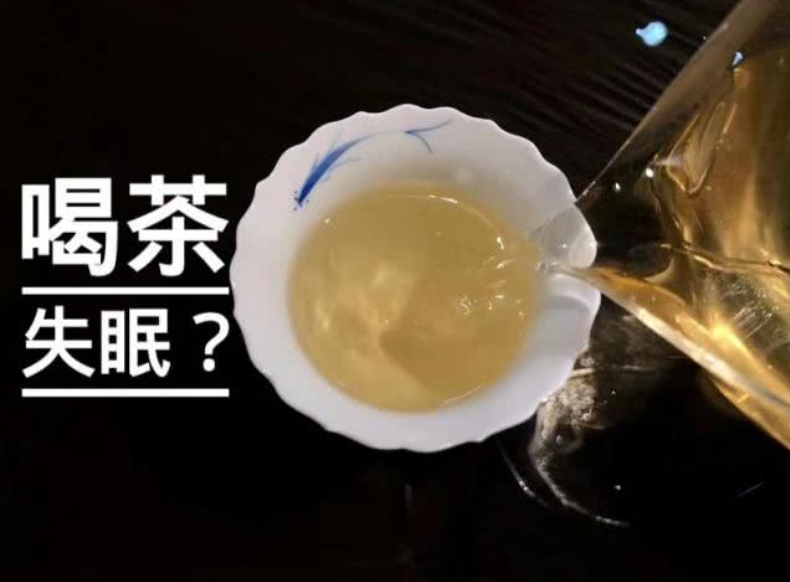 怎么缓解喝茶失眠-茶之家