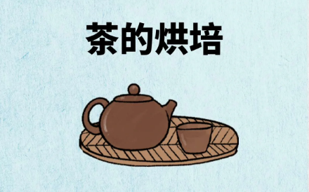 乌龙茶烘焙秘辛：炭火与叶尖的味觉炼金术-茶之家