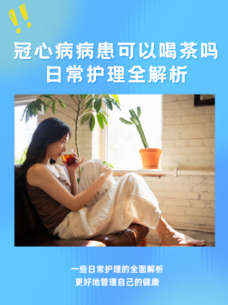 喝茶叶水对冠心病患者有何影响？医学研究揭示利弊与饮用指南-茶之家