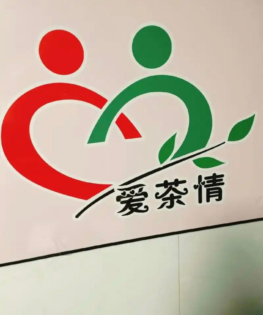茶香里的婚盟：传统婚礼中茶叶承载的家族期许与情感寄托-茶之家