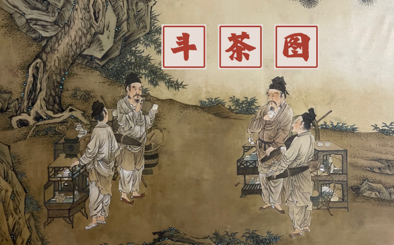 千年茶界 “巅峰对决”：古代斗茶，胜负藏在泡沫里-茶之家