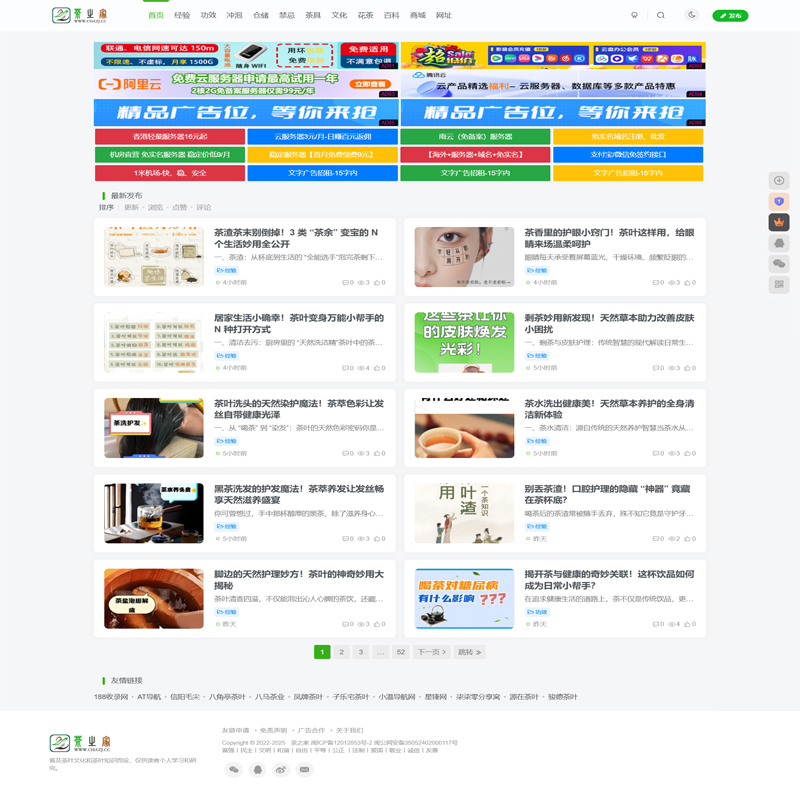 茶之家-茶知识、文化学习交流平台-最新发布-第51页