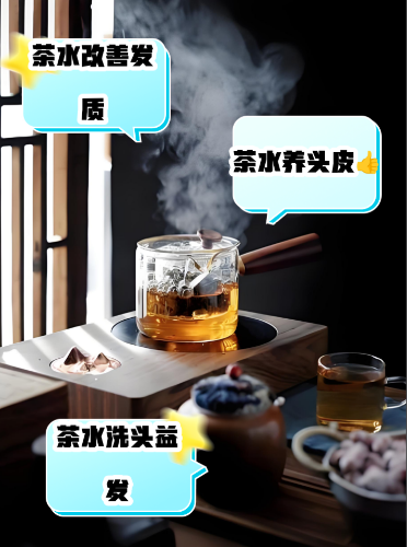 黑茶洗发的护发魔法！茶萃养发让发丝畅享天然滋养盛宴-茶之家