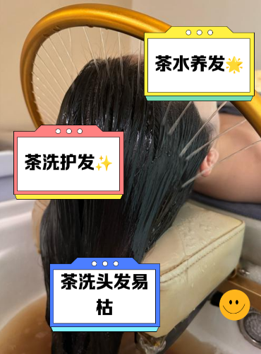 茶叶洗头的天然染护魔法！茶萃色彩让发丝自带健康光泽-茶之家