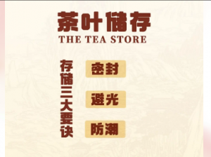解锁四大茶香保鲜术！茶叶储存秘籍大公开-茶之家