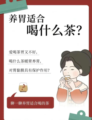肠胃闹脾气？这几款茶帮你慢慢养，喝着舒服不添堵-茶之家