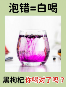 黑枸杞泡红茶搭不搭？这对 “暖搭档” 的妙处藏在茶汤里-茶之家