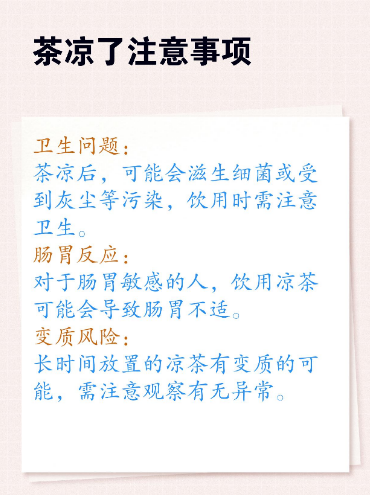 3 类茶凉喝易不适！茶叶凉喝禁忌 + 原因说透-茶之家