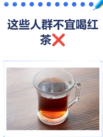 这 8 类人慎喝红茶！喝茶前看清，别让暖茶变负担-茶之家