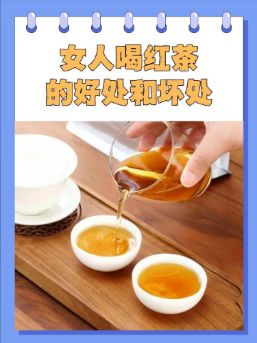 女人长期喝红茶：藏在暖汤里的滋养与讲究-茶之家